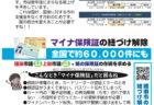 木造住宅耐震化補助金の対象住宅の拡大実現