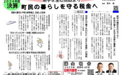 寒川町　黒字を生む財政だより