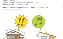 木造住宅耐震化補助金の対象住宅の拡大実現