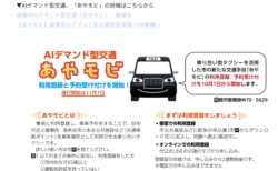 AIデマンド型交通がもたらす効果とは