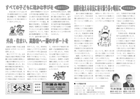 茅ケ崎市議会報告